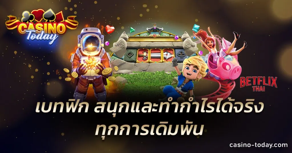 เบทฟิก