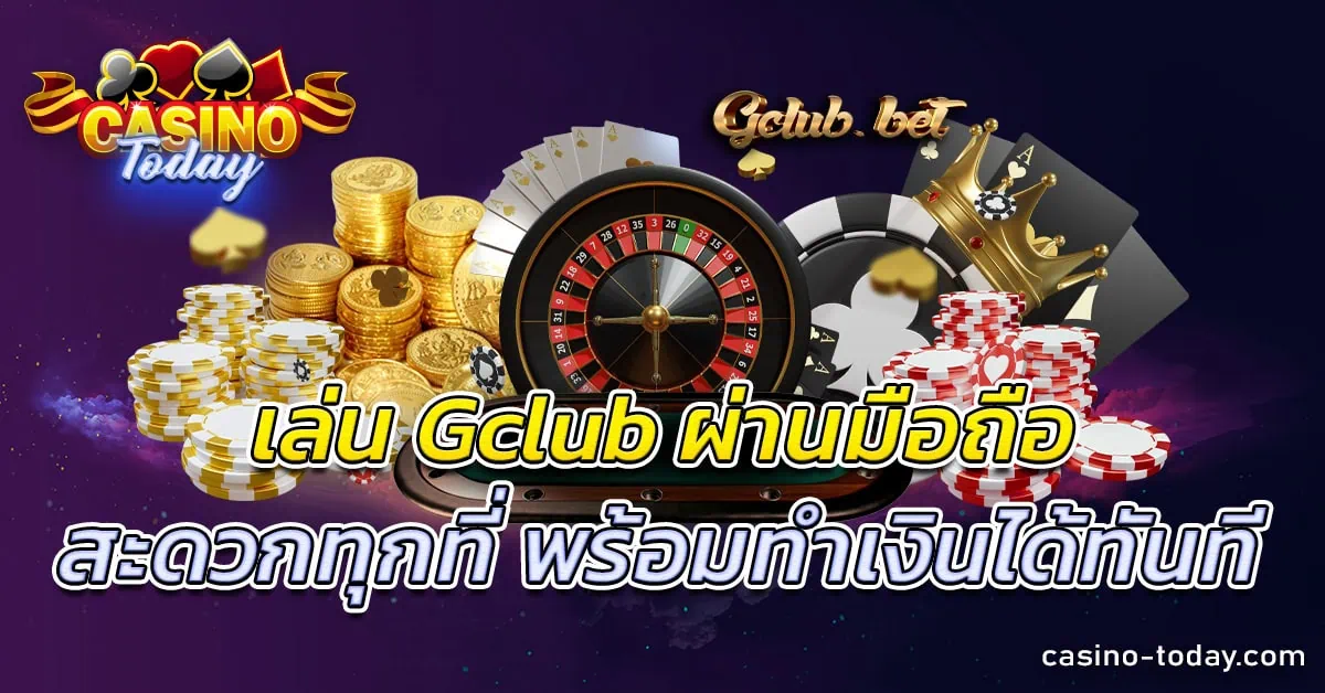 เล่น Gclub
